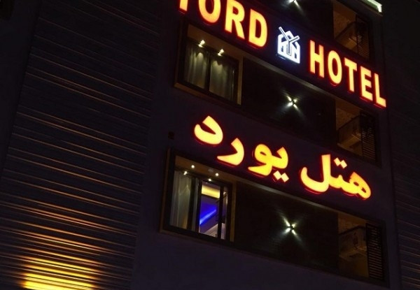 هتل یورد